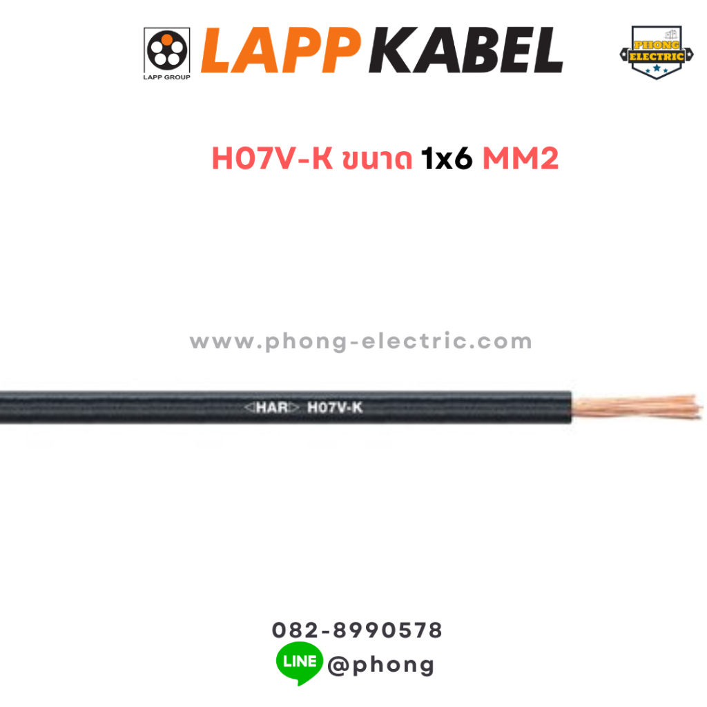 สายไฟอ่อน H07V-K VDE ขนาด 1x 6 mm2 LAPP-KABEL (100เมตร/ม้วน)