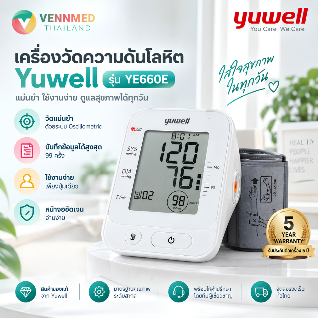 เครื่องวัดความดันโลหิต Yuwell รุ่น YE660E มีเสียงพูด