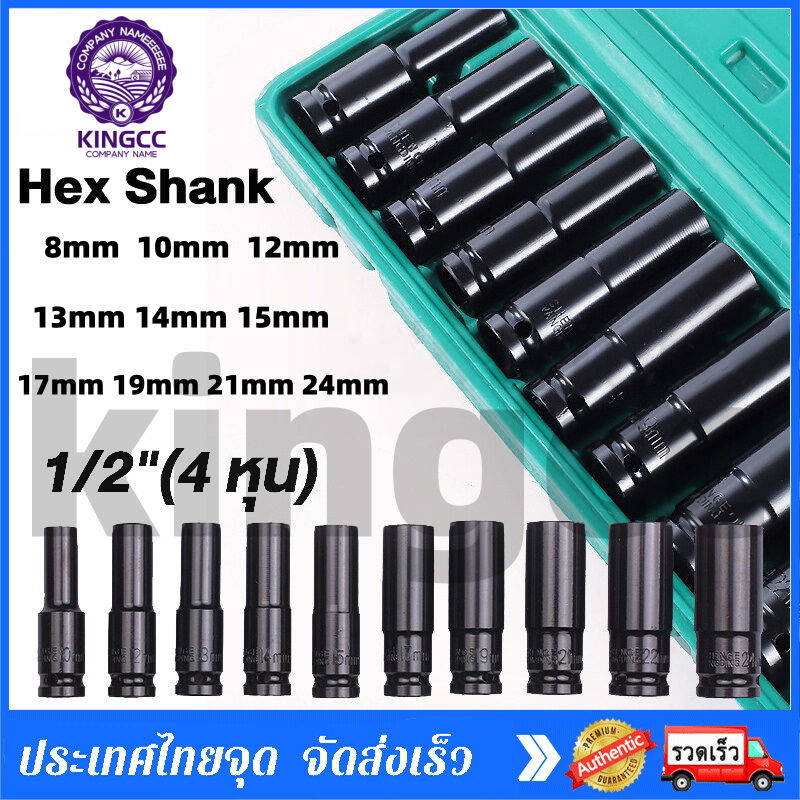 【เตรียมจัดส่ง】ชุดลูกบล็อกยาว ชุดบล็อก ชุดประแจไฟฟ้า ลูกบล็อคลมยาว ลูกบล็อกดำ 1/2'' 4หุน ตัวยาว 10 ตัว /ชุด 8/10/12/13/14