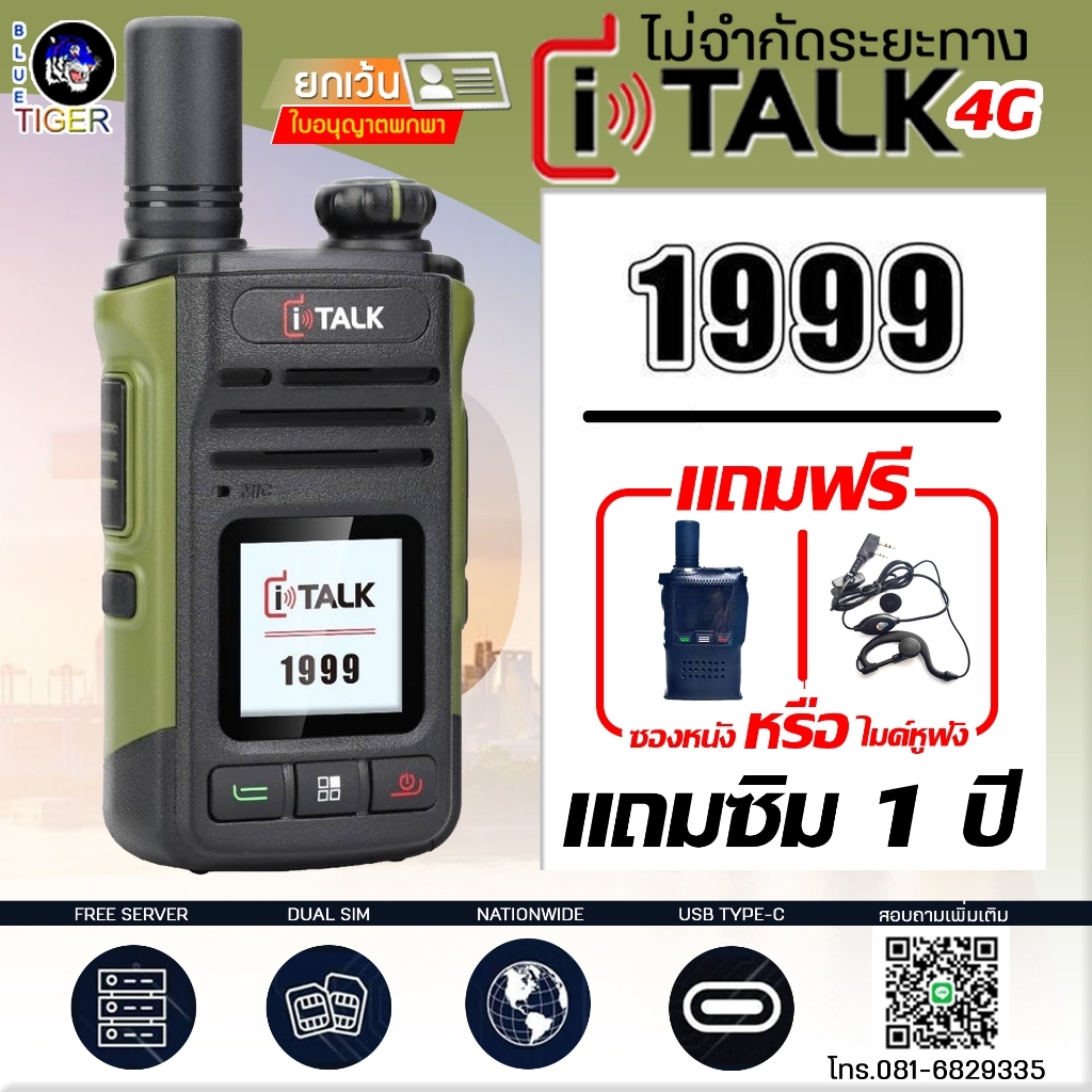 [9.9] ITALK 1999 ใช้งานได้ทั่วประเทศ แถมซิม 1 ปี