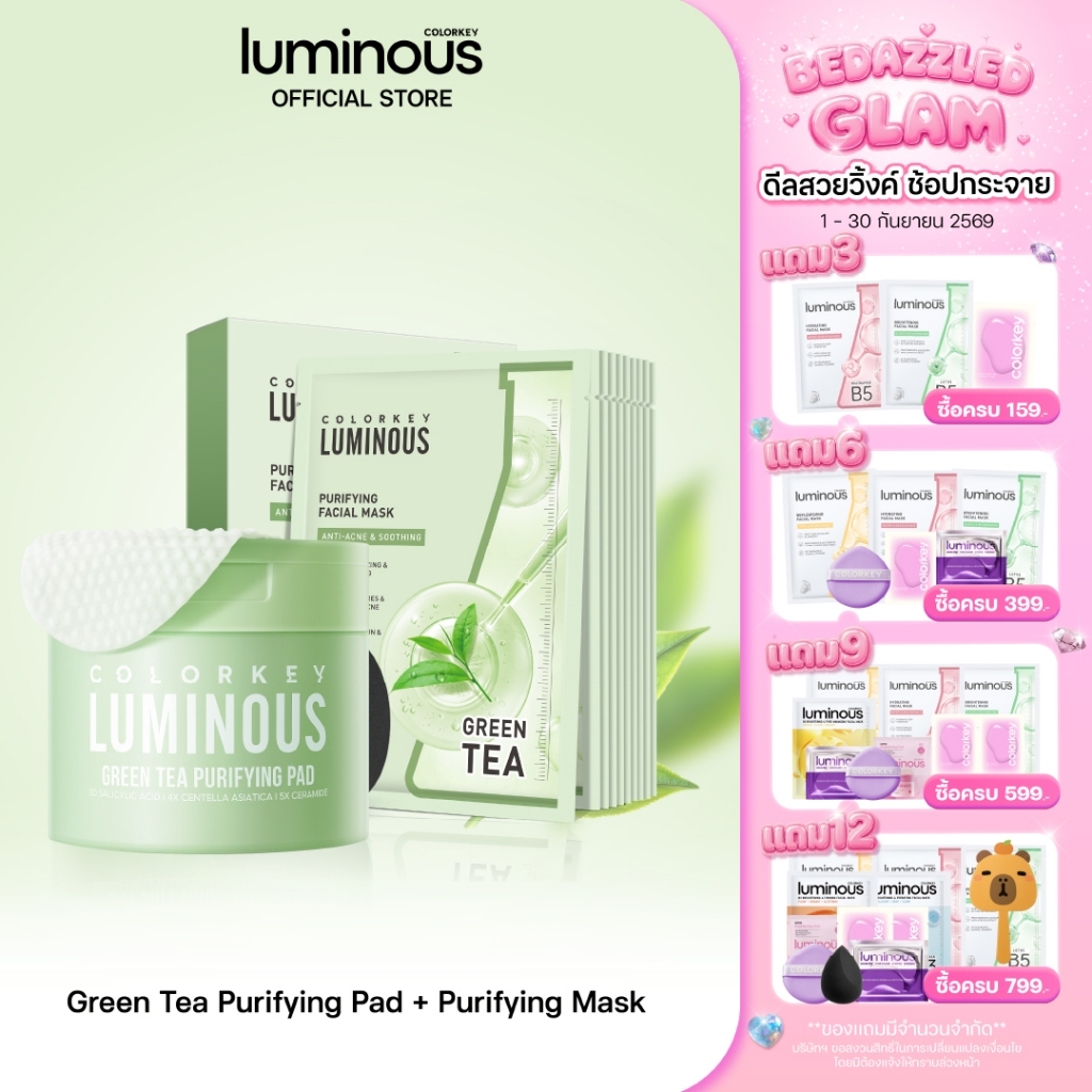 [เซตคู่] COLORKEY Toner Pad Green Tea Purifying & Purifying Mask ช่วยปลอบประโลมผิวและผลัดเซลล์ผิว
