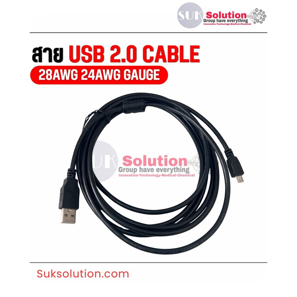 สาย USB 2.0 Cable 28AWG 24AWG สายชาร์จ สายส่งข้อมูล ทองแดงแท้ คุณภาพสูง