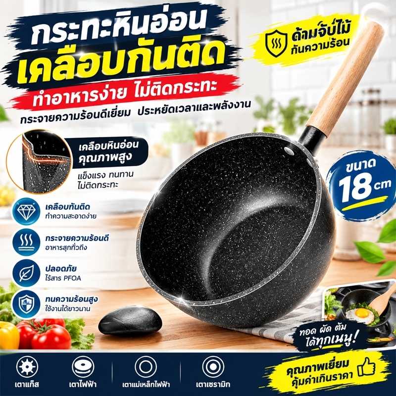 หม้อเคลือบเทฟล่อน ไม่ติดหม้อ ใช้ได้ทุกเตา ร้อนเร็วสม่ำเสมอ ด้ามไม้กันร้อน ขอบปากแหลมเทง่าย ก้นลึกใส่ได้เยอะ ทำความสะอา