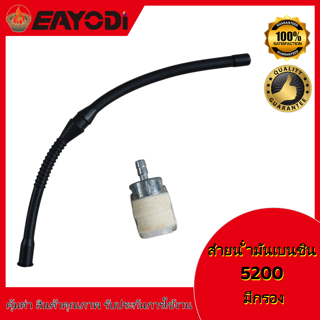 EAYODI สายน้ำมันและไส้กรองเบนซิน สำหรับเครื่องเลื่อยยนต์และเครื่องพ่นยา รุ่น 260 GX35 767 070 1700 168 381 180 5200 3800