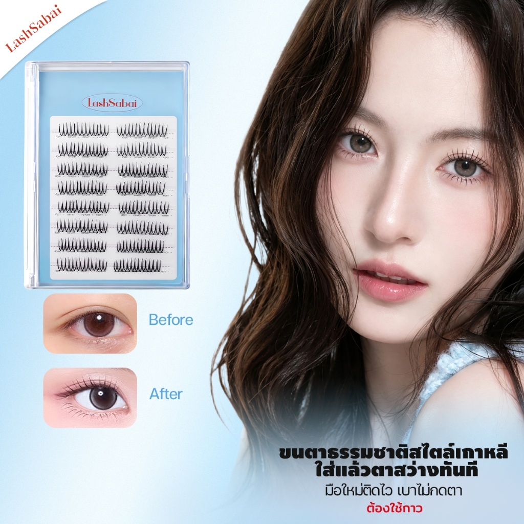 LASHSABAI ขนตาปลอมเกาหลีธรรมชาติ ตาหวานละมุน ใส่ง่ายมาก S102