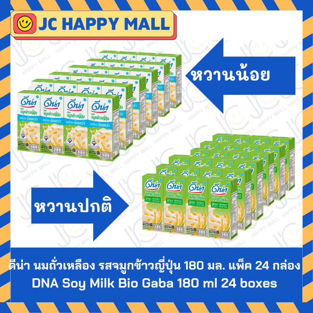DNA ดีน่า นมถั่วเหลือง ยูเอชที สูตร จมูกข้าวญี่ปุ่น (หวานปกติ/หวานน้อย) 180 ml x 24 กล่อง DNA Soy Milk Bio Gaba
