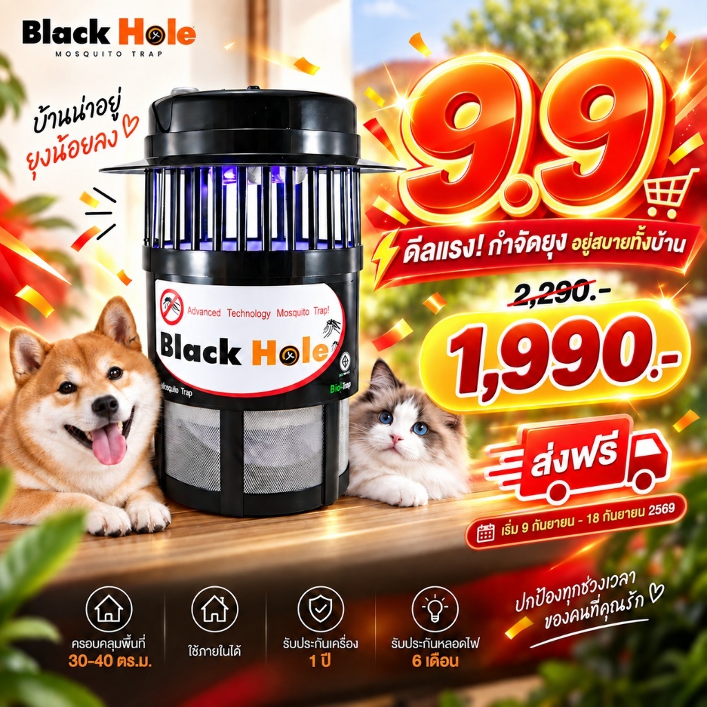 เครื่องดักยุงBlackHole รุ่น BlackHole