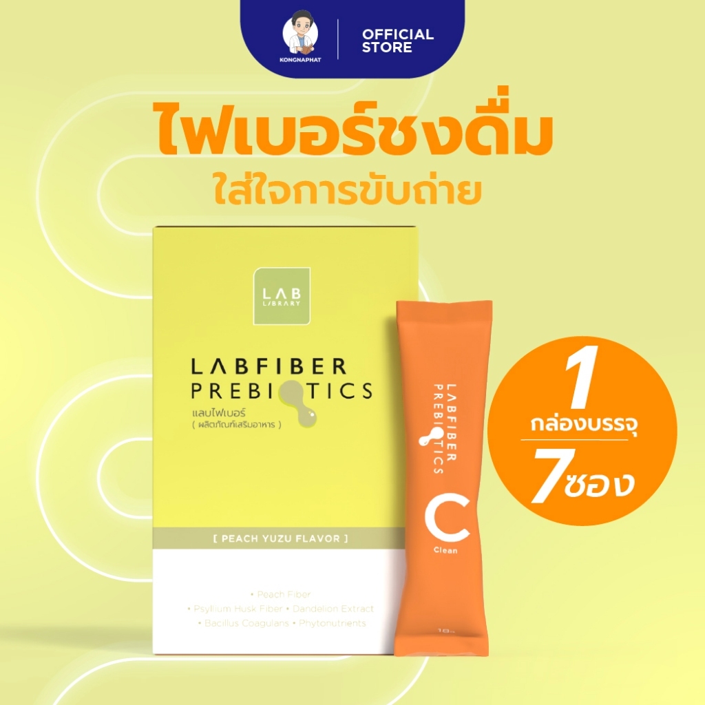 LAB FIBER PREBIOTICS แลบไฟเบอร์ พรีไบโอติก ผัก 5 สี มีไฟโตนิวเทรียนส์