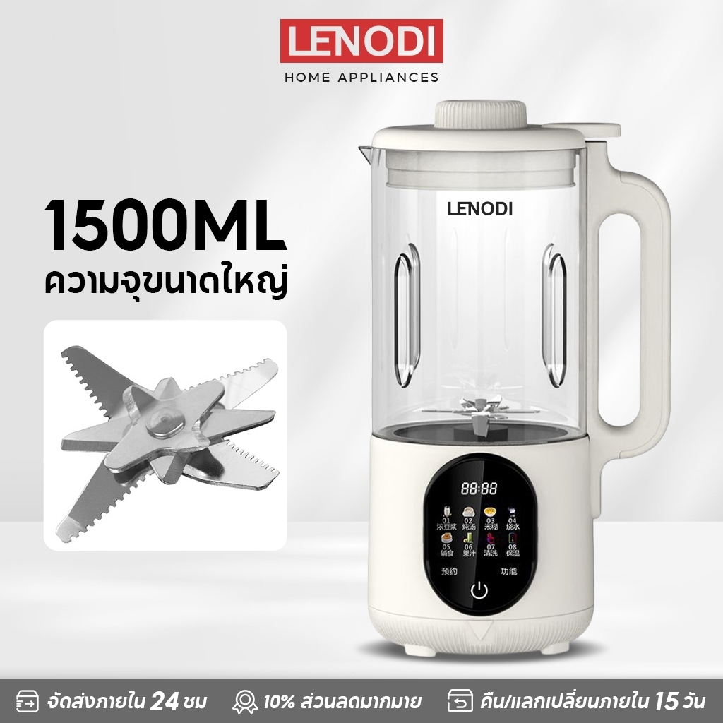 LENODI เครื่องทําน้ําเต้าหู้ ความเร็วสูง 1500ML สามารถทำเครื่องดื่มได้ทั้งร้อนและเย็น เครื่องนมถั่วเหลือง เครื่องทํ