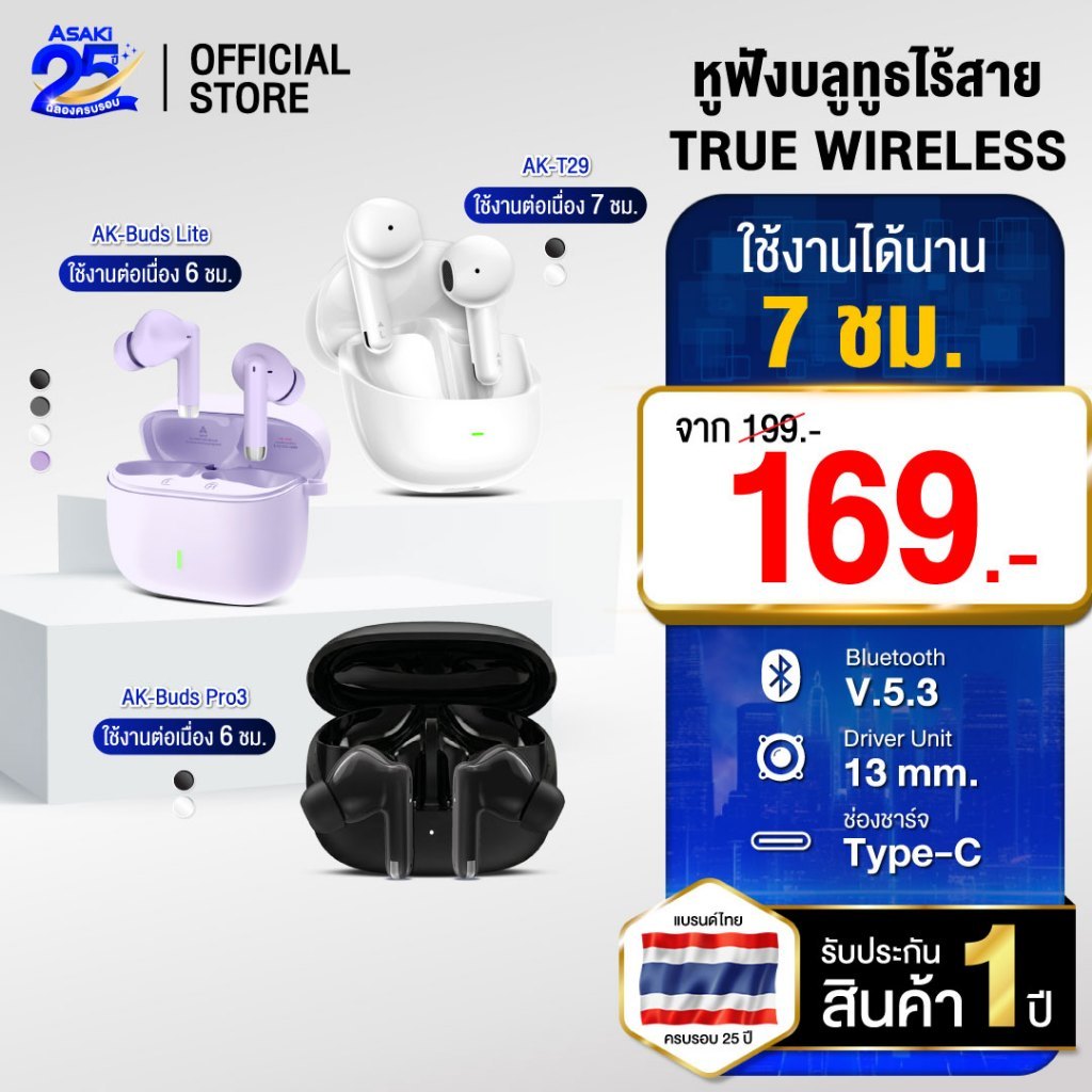Asaki Earphone Vibe Series หูฟังบลูทูธไร้สาย เสียงดี เบสแน่น แบตอึด ใช้งานได้ 7 ชม. - รับประกัน 1 ปี