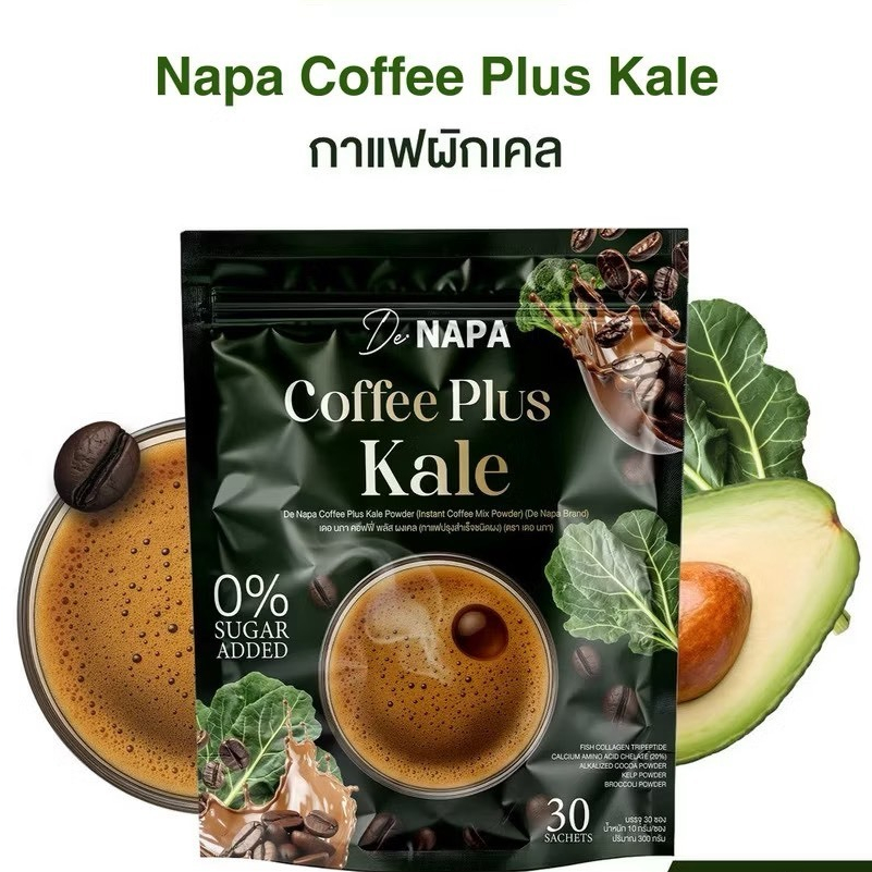 กาแฟผสมผักเคล Coffee Plus Kale ( บรรจุ 30 ซอง )