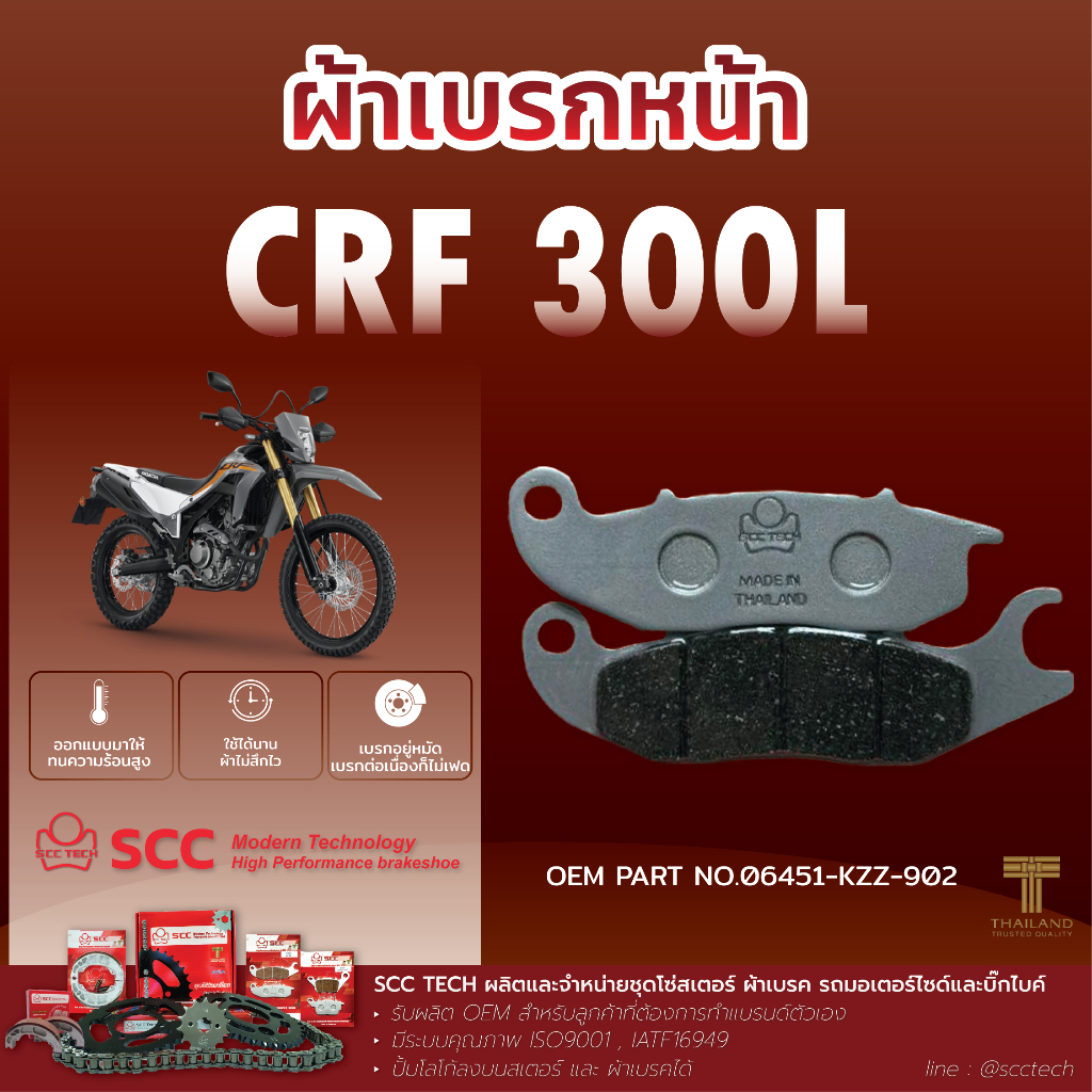 SCC ผ้าเบรก CRF300L ดิสเบรกหน้า ดิสเบรกหลัง