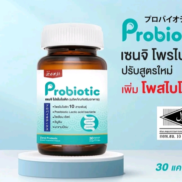 Zenji โพรไบโอติก สูตรใหม่ มีโพสไบโอติก + พรีไบโอติก (มีฮาลาล) Synbiotics Probiotic + Prebiotic ซิมไบ