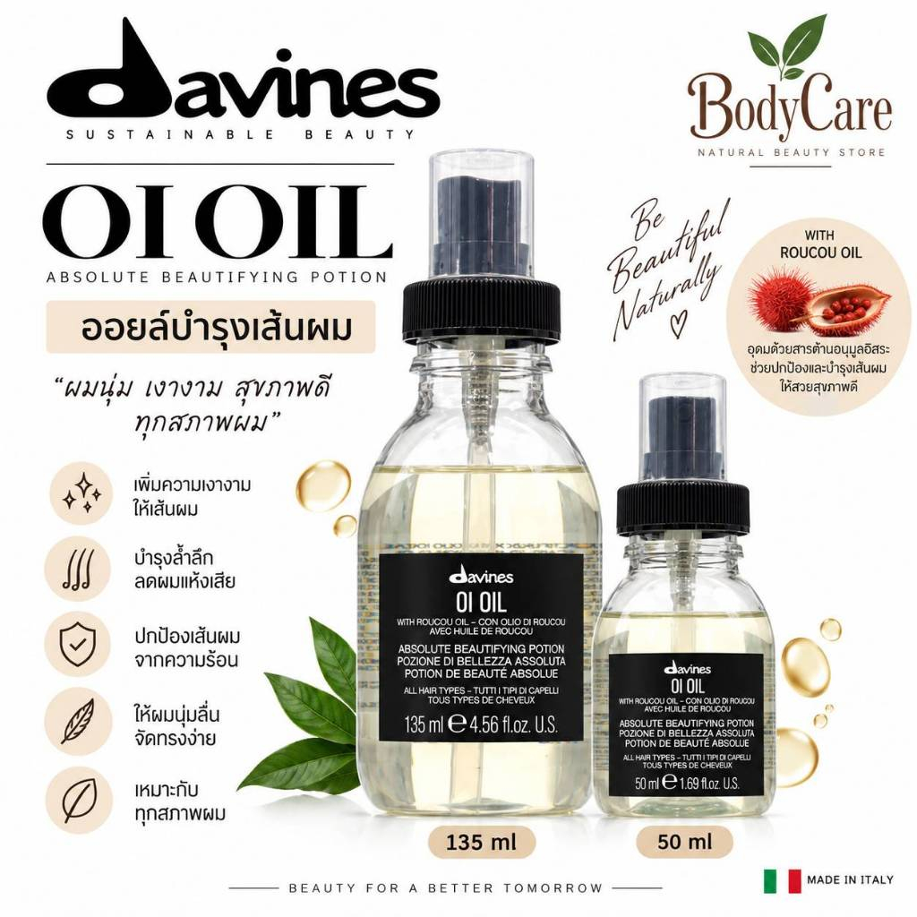 Davines OI oil.ดาวิเนสเซรั่มสำหรับบำรุงผมทุกประเภท