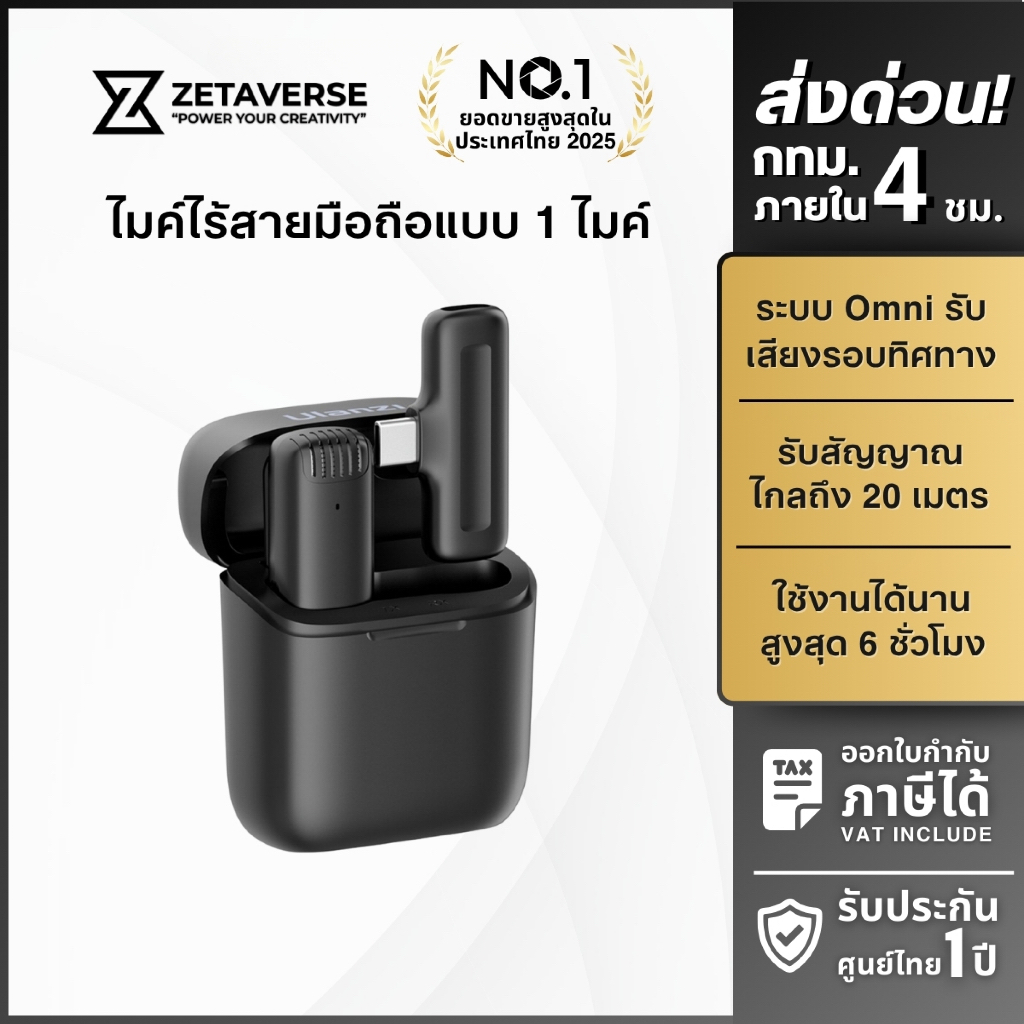 Ulanzi J11 Wireless Lavalier Microphone System ไมค์ไร้สายมือถือ 1 ไมค์ Type-C กล่องชาร์จในตัว
