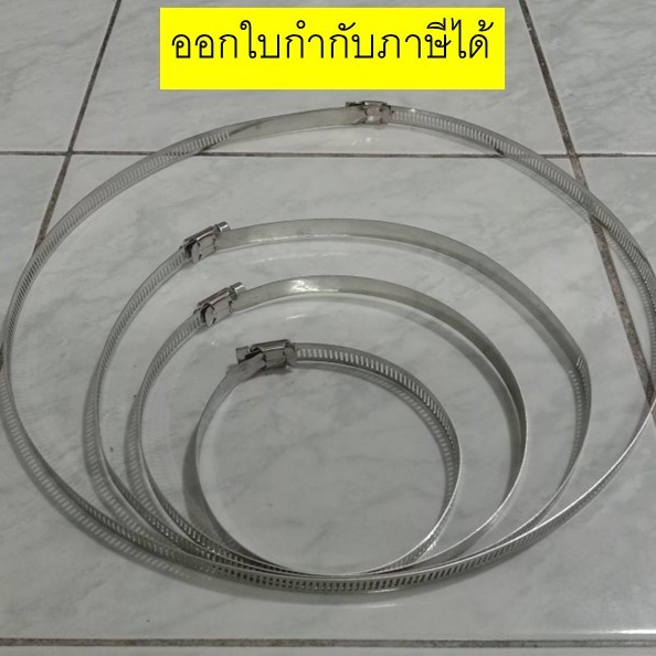 รัดท่อ12นิ้ว,10,8,6,4นิ้ว จำนวน 1 ชิ้น ใช้รัดท่อระบายอากาศ