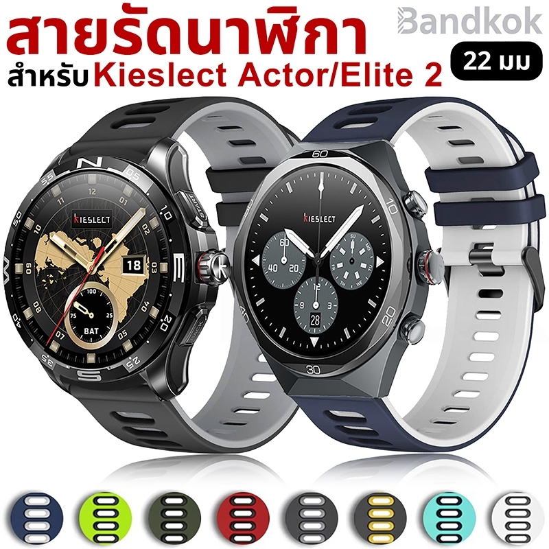 สำหรับ Kieslect Actor / Elite 2 สายรัดข้อมือสมาร์ทวอทช์ซิลิโคนอ่อนสองสี สายรัดข้อมือผู้ชายสำหรับกีฬา
