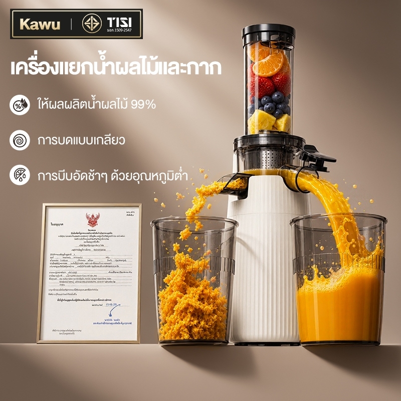 KAWU เครื่องสกัดน้ำผลไม้ เกลียวช้า ถอดล้างง่าย เครื่องแยกกากน้ำผลไม้ สะดวก ประหยัดเวลา 400ML