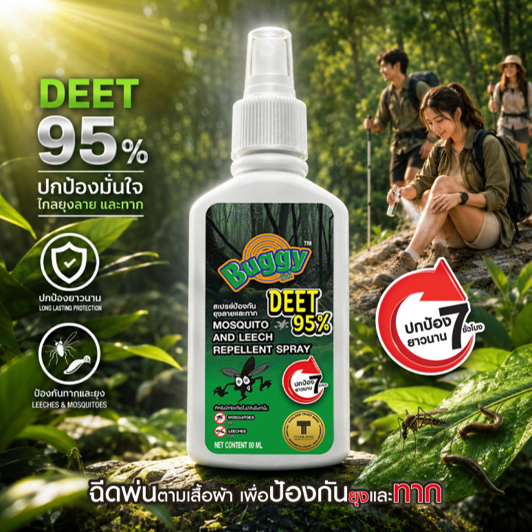 BUGGY บั๊กกี้ DEET95%  80 ml. สเปรย์กันทาก เดินป่า