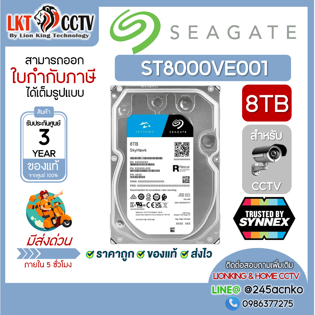 HARD DISK SEAGATE 8TB Skyhawk ST8000VE001 (รับประกัน 3 ปี)