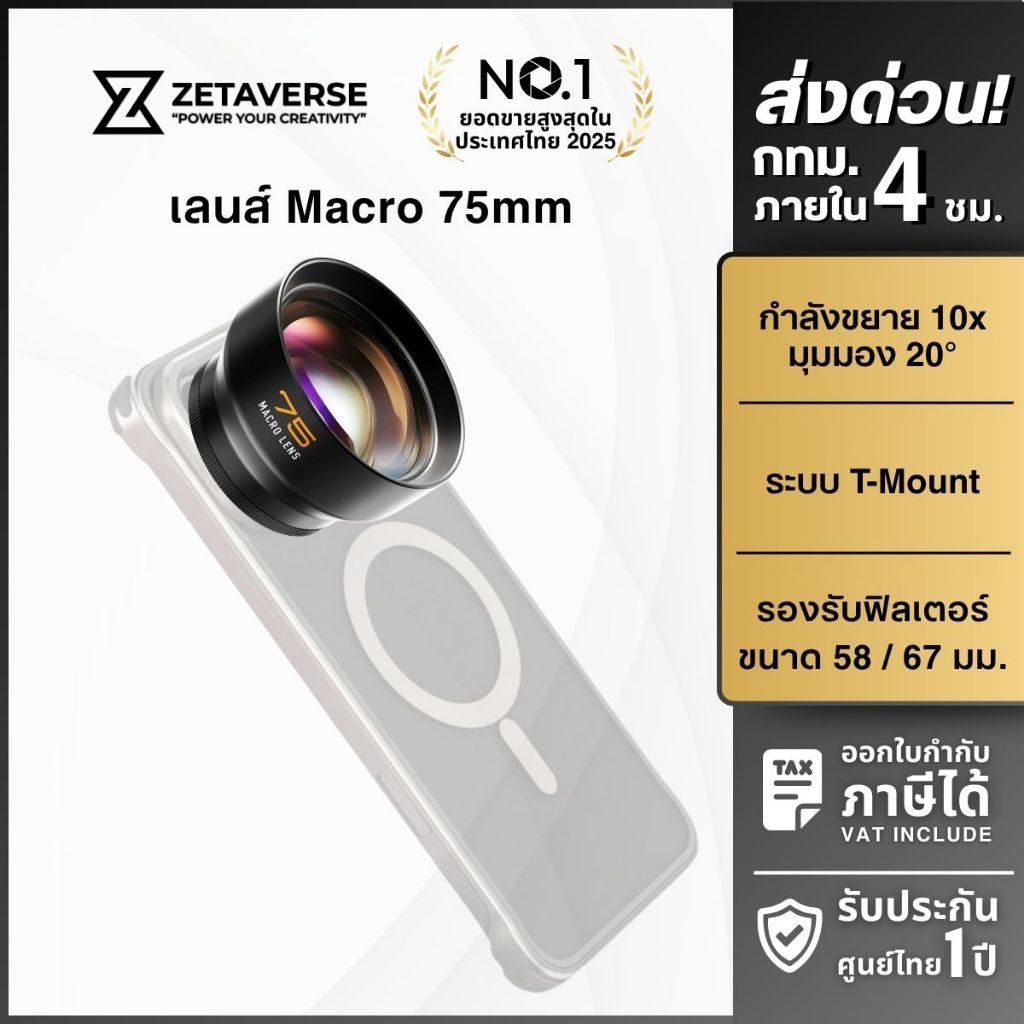 เลนส์มือถือมาโคร 75mm Fotorgear Macro Lens เลนส์โทรศัพท์ ถ่ายแมลง ถ่ายพระ ขยาย 10x ส่งด่วน