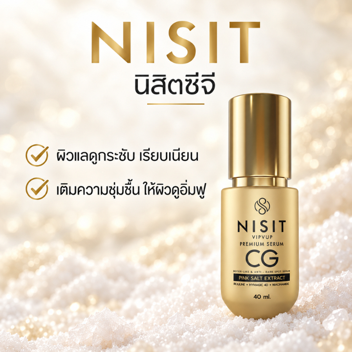 NISIT CG سيروم مضاد للشيخوخة 40 مل — صورة 7