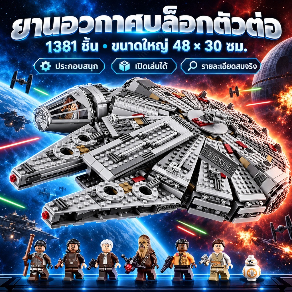 ส่งด่วน กรุงเทพฯ บล็อกตัวต่อ ยานรบ 75105 มีห้องนักบินที่เปิดออกได้ มีชิ้นส่วนประมาณ 1,381 ชิ้น