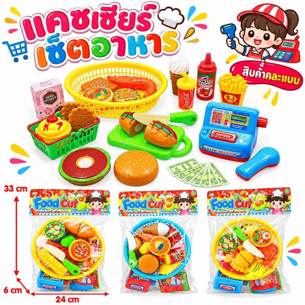 ชุดตะกร้าหั่นผัก , ผลไม้ , อาหารทะเล