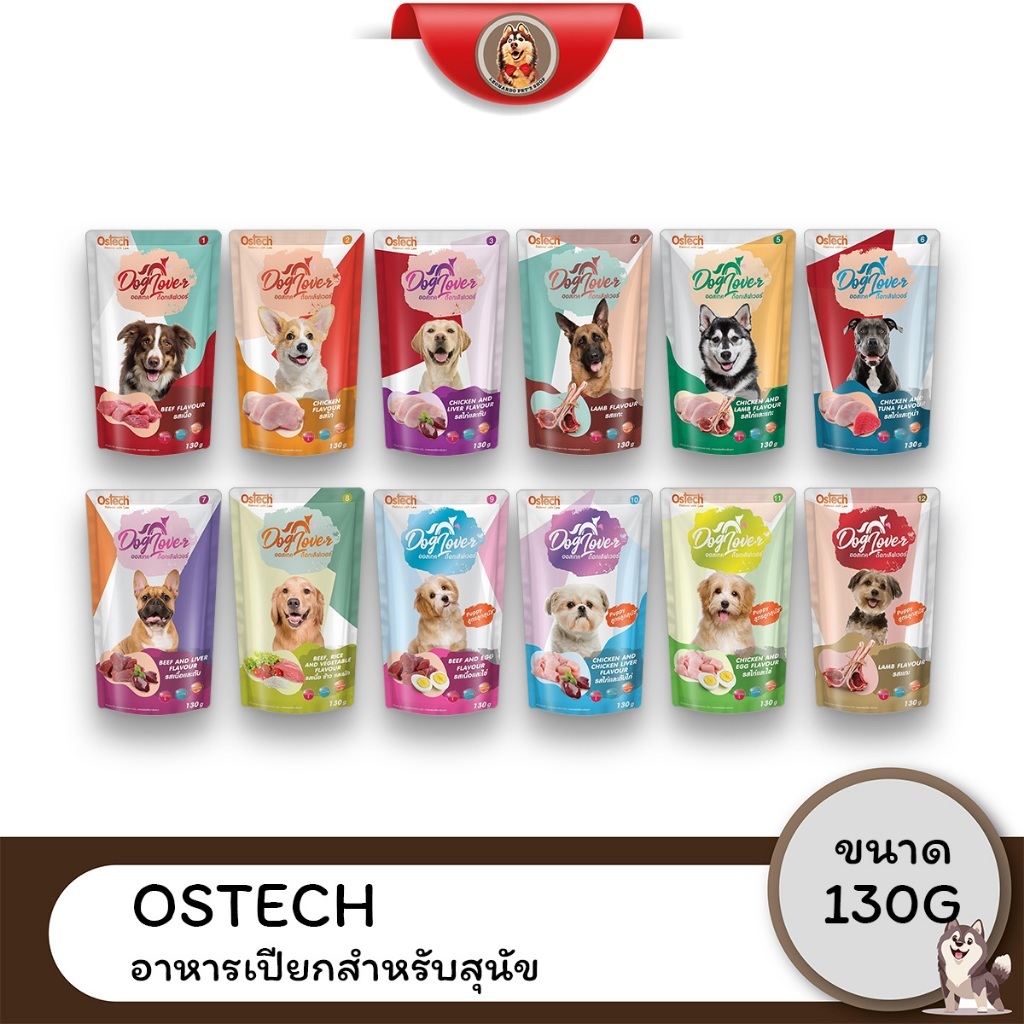 (1โหล12ซอง) OSTECH Dog Lover อาหารเปียกสุนัข 130 กรัม แบบซอง มีให้เลือก 12 รสชาติ อาหารสุนัขเนื้อนุ่