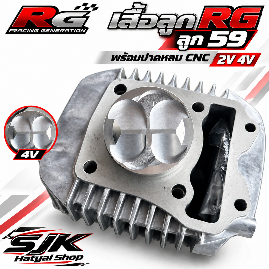 เสื้อ+ลูกสูบ 59 มิล RG (พร้อมปาดหลบ CNC 2วาว-4วาว) รุ่นเวฟ125i R S แถมน็อตอุดเซนเซอร์อุณหภูมิ