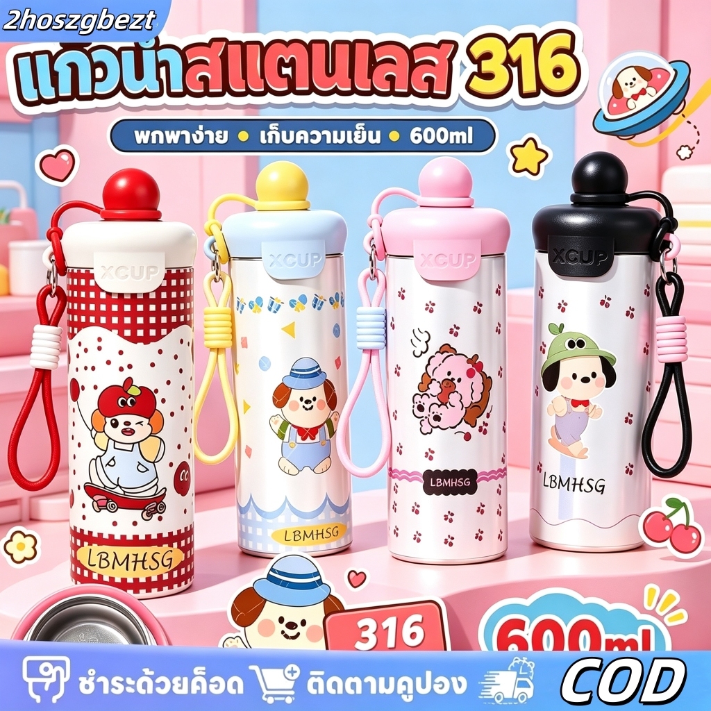 แก้วเก็บอุณหภูมิ 600ML สแตนเลส316 ลายการ์ตูน น่ารัก มีสายคล้องมือ ดื่มได้2แบบ รักษาร้อนรักษาเย็น ทนทานใช้ประจำวัน