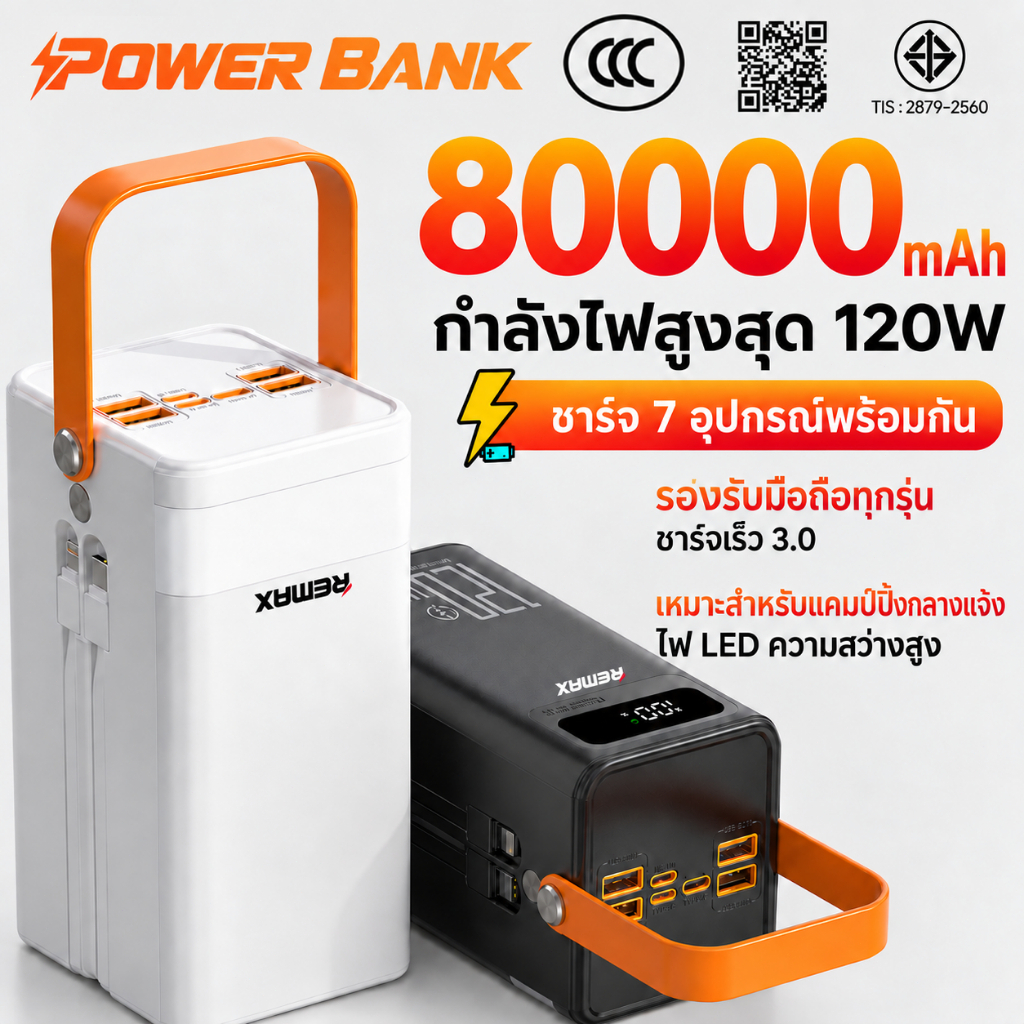 💥รับประกัน 5 ปี💥 พาวเวอร์แบงค์ 80000mAh 120W ชาร์จเร็ว กับ มาพร้อมสายคู่ รองรับ 7 อุปกรณ์พร้อมกัน มีไฟ LED