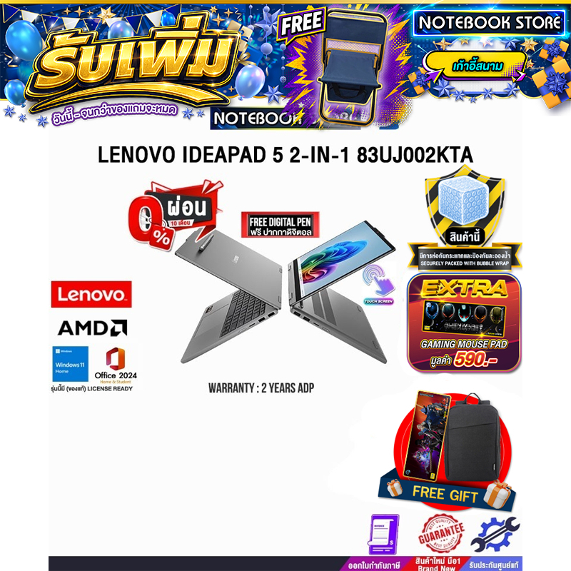 [ผ่อน 0% 10 เดือน]LENOVO IDEAPAD 5 2-IN-1 83UJ002KTA /Ryzen 5 230/ประกัน 2 Years ADP