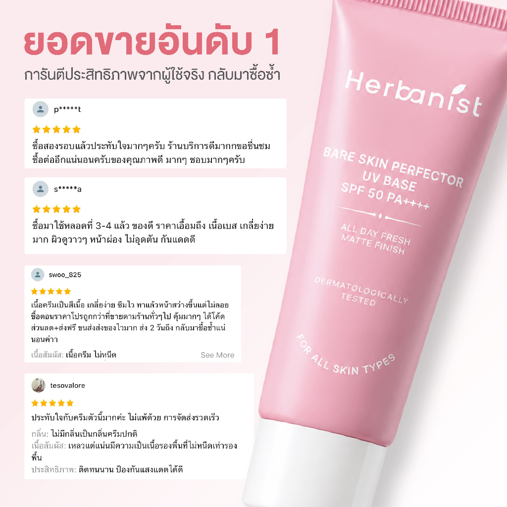 Herbanist واقي شمس Bare Skin Tone Up — صورة 5