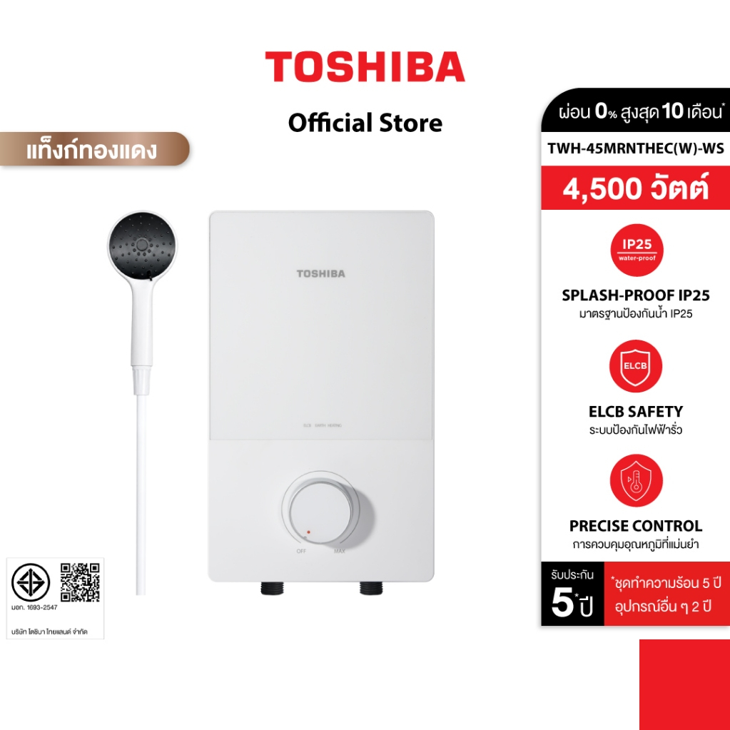 TOSHIBA เครื่องทำน้ำอุ่น TWH-45MRNTHEC(W)-WS 4500W สีขาว พร้อมฝักบัว