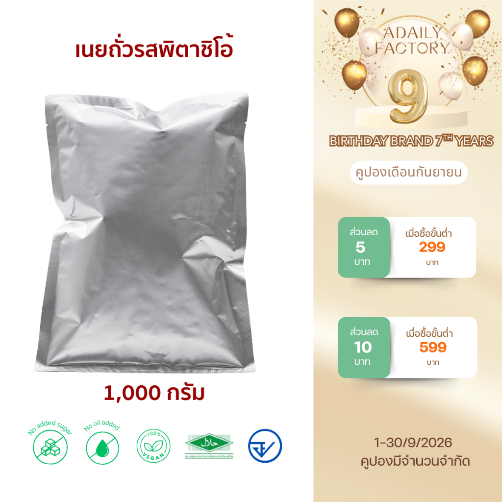Pistachio Paste Pistachio butter เนื้อเนยถั่วพิตาชิโอ้ 1000กรัม (มีราคาส่งสำหรับคาเฟ่)