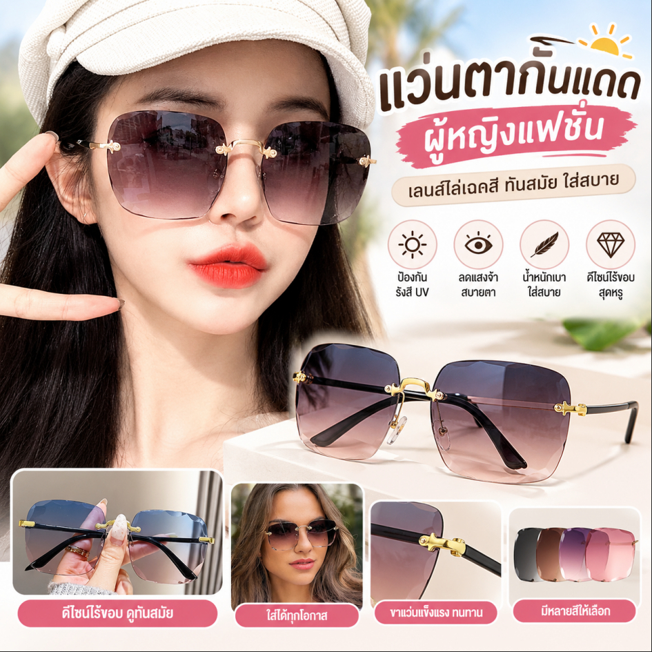 Luxe-T แว่นตาแฟชั่นไล่ระดับสีแว่นกันแดดป้องกันรังสียูวีของผู้หญิงแว่นตาทรงสี่เหลี่ยมไร้กรอบ