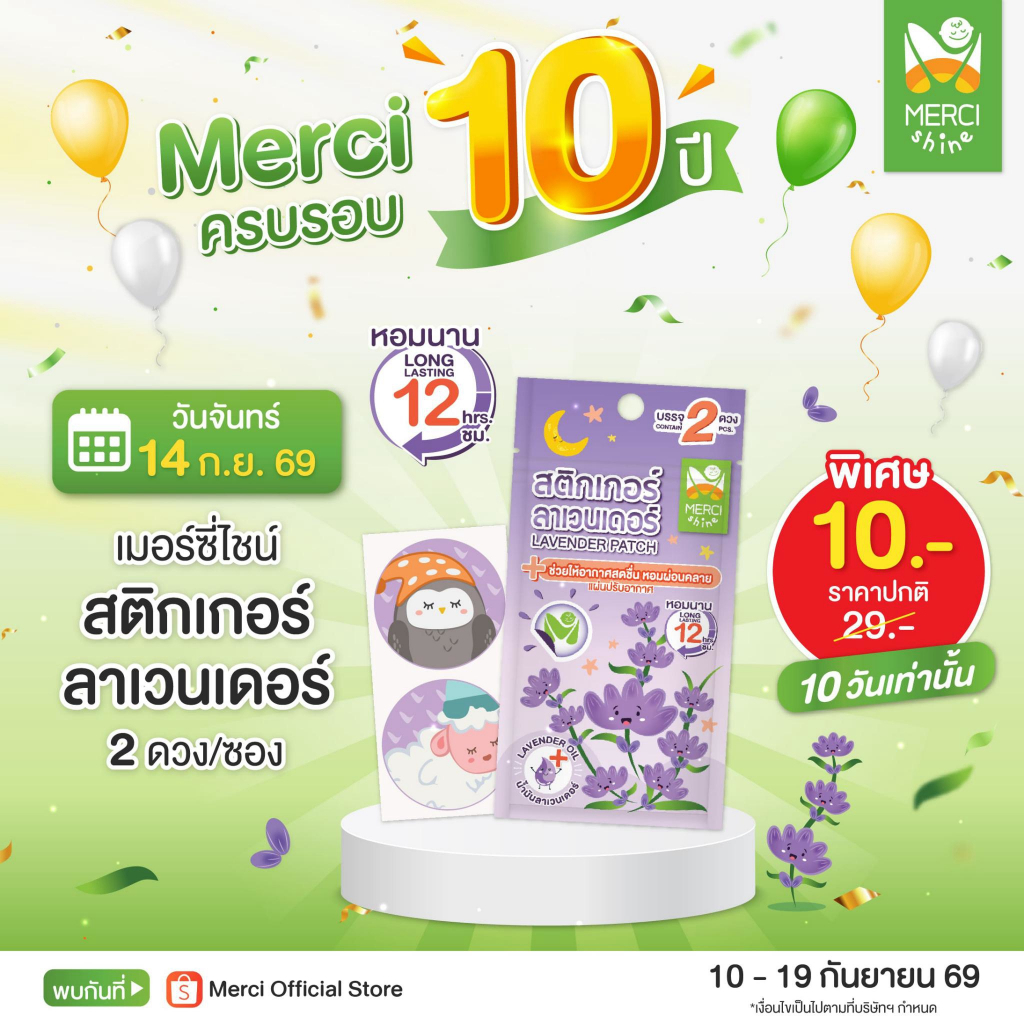 [ดวงละ 9 บาท ] สติกเกอร์ลาเวนเดอร์ ทารกใช้ได้ แผ่นแปะนอนหลับ ผสานน้ำมันหอมระเหยยูคา & น้ำมันโรสแมรี่ Sleep Patches
