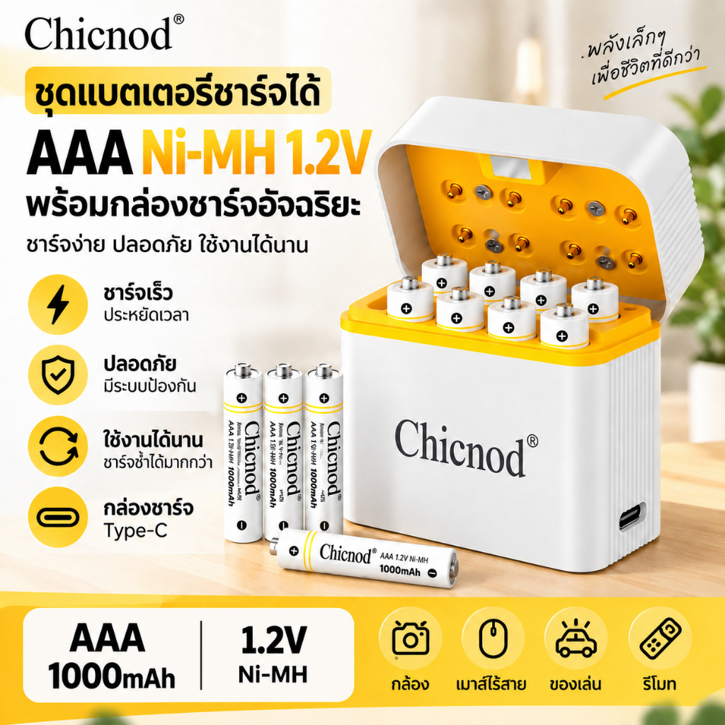 Chicnod ถ่านชาร์จ Ni-MH AAA 1000mAh 1.2V พร้อมเครื่องชาร์จ 8 ช่อง มีBMS บอร์ดป้องกัน ป้องกันชาร์จเกิน
