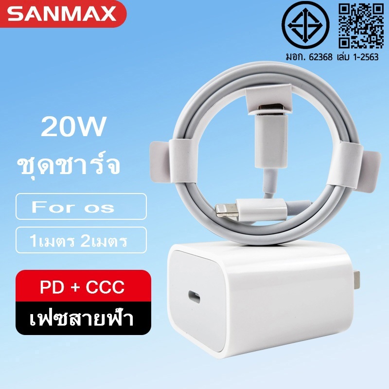 Sanmax สายชาร์จ 20w Typec หัวชาร์จ pd 20w สำหรับรุ่น i5 i6 i7 8 8plus x xr i11 i12 i13 i14pro max
