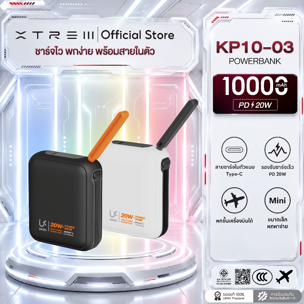 [CCC] UKIKI Powerbank 10000mAh ชาร์จเร็ว PD20W พาวเวอร์แบงค์ รุ่น KP10-03