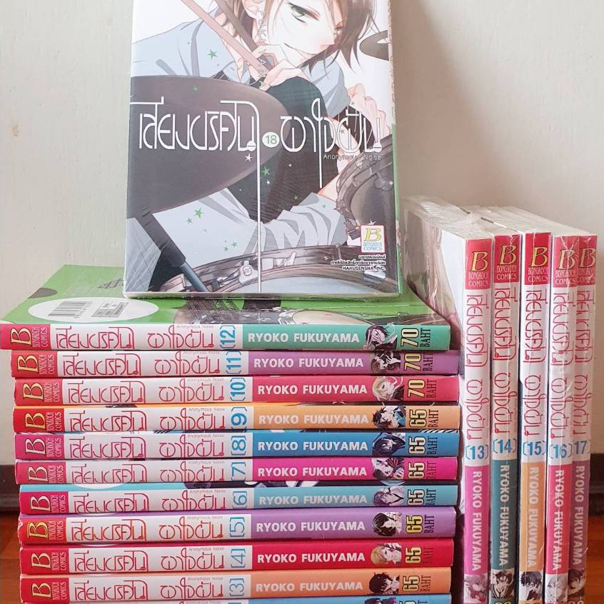 เสียงปริศนาพาใจฝัน Anonymous Noise 1-18 เล่มจบ หนังสือมือสอง สภาพดี พร้อมส่ง!! ผลงาน อ.RYOKO FUKUYAM