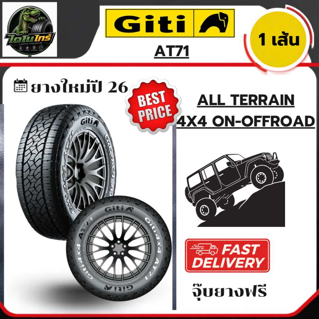 ยางจีที Giti AT71 ปี26 1เส้น 31x10.5R15 245/70R16 265/70R16 225/70R15 255/70R15 235/70R16 ยางoffroad