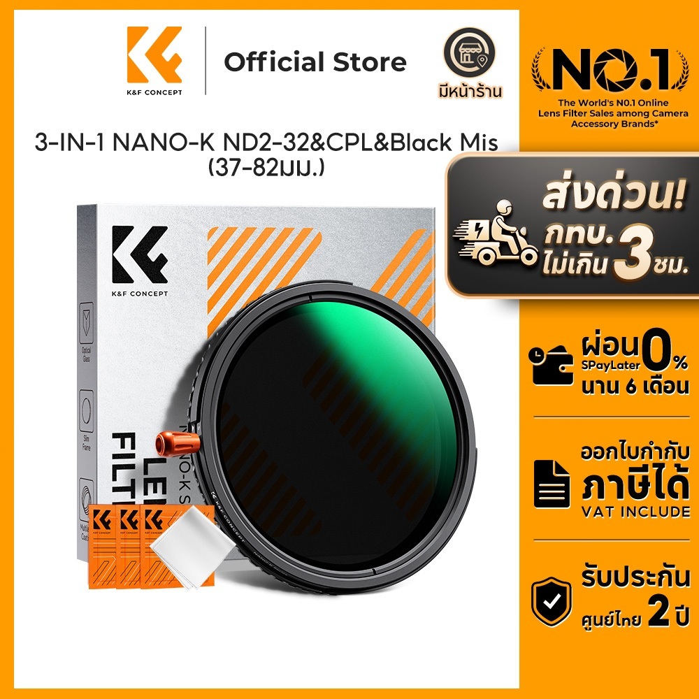 K&F CONCEPT Nano-K ND2-32&CPL&Black Mist 1/4 Filter ฟิลเตอร์ สะท้อนต่ำ ลดแสง ภาพนุ่มละมุน 3 in 1
