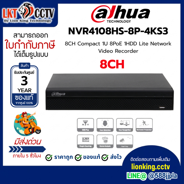 DAHUA NVR4108HS-8P-4KS3 8CH