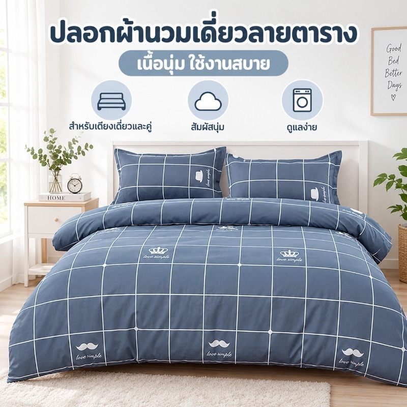 ราคาพิเศษ-ปลอกผ้านวมผ้าฝ้ายปลอกผ้านวม 100%ผ้าฝ้าย  การออกแบบซิป ลายน่ารักใช้ได้ทุกฤดูกาลไม่เป็นขุย ชุดเครื่องนอน5/6/7ฟุต