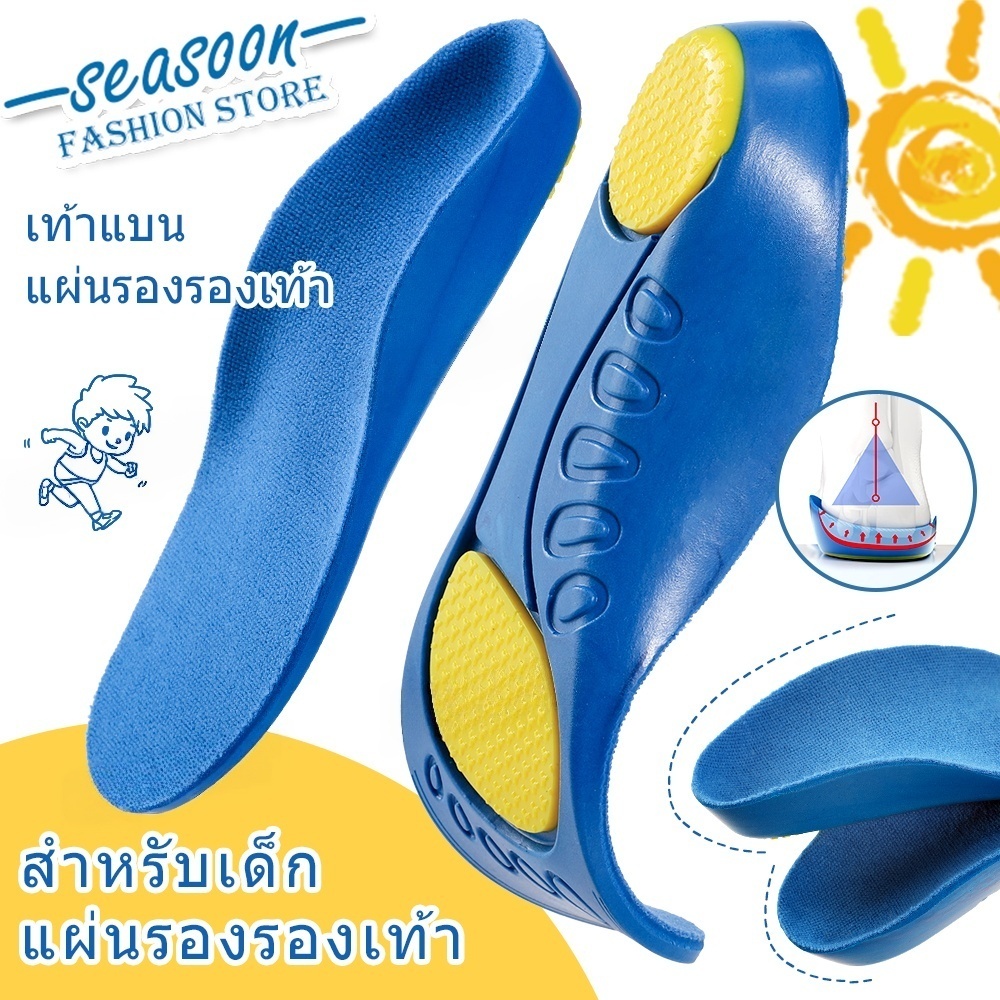 แผ่นรองเท้าอ่อนนุ่มสำหรับเด็ก รายวัน สนับสนุนอุ้งเท้า แก้ไขพื้นรองเท้า เท้าแบน การดูแลเท้า