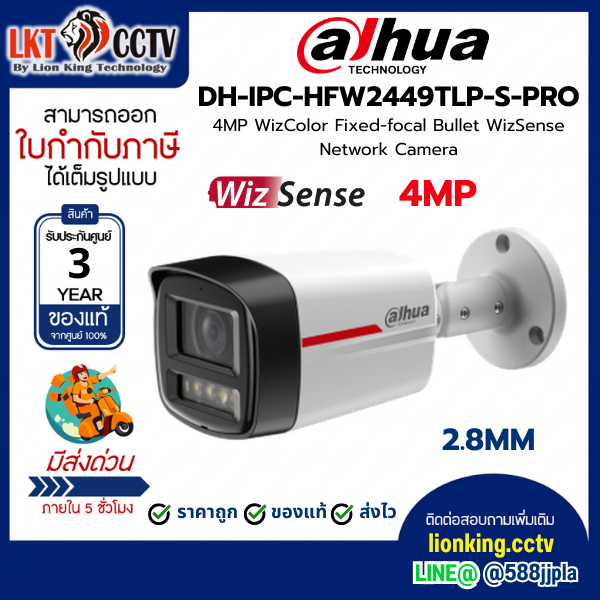 Dahua WIZCOLOR รุ่น DH-IPC-HFW2449TL-S-PRO 2.8mm