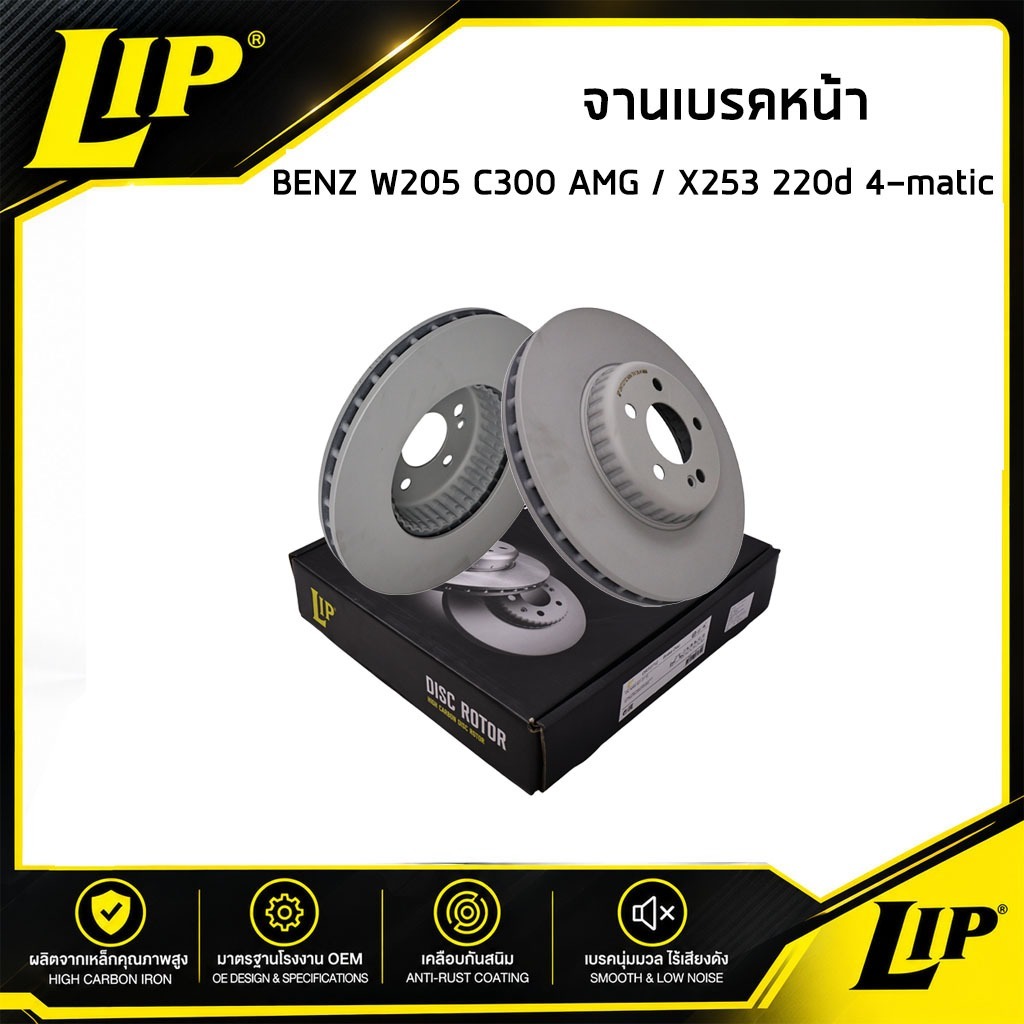 BENZ จานเบรคหน้า จานเบรก เบนซ์ C-CLASS W205 C300 AMG / GLC X253 220d 4-matic AMG (ขนาด 330MM) / 0004