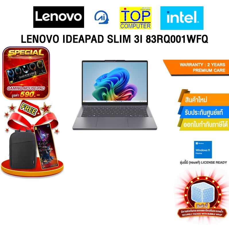 LENOVO IDEAPAD SLIM 3I 83RQ001WFQ /Core 5 320/ประกัน 2 Years Premium Care